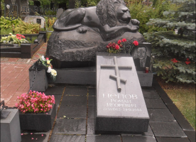 Памятник Роману Игоревичу Цепову, предпринимателю, учредителю охранного предприятия; информация о месте захоронения отсутствует