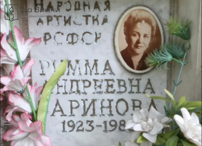 Памятник Римме Андреевне Бариновой, оперной певице (меццо-сопрано), на кладбище Ленинградского крематория