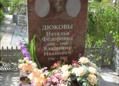 Памятник Владимиру Ивановичу Дюкову-Самарскому, актёру театра и кино, поэту, на Южном кладбище