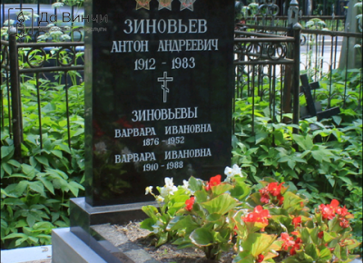 Памятник Антону Андреевичу Зиновьеву, Герою Советского Союза, на Большеохтинском кладбище