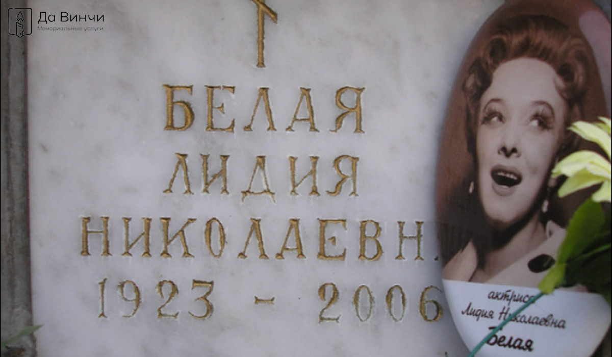 Памятник Лидии Николаевне Белой, артистке драмы, на Никольском кладбище