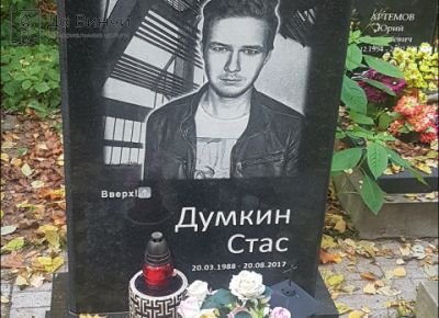 Памятник Станиславу Витальевичу Думкину, актёру, блогеру, на Пороховском кладбище