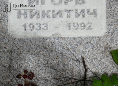 Памятник Игорю Никитичу Комарову, актёру театра и кино, на Большеохтинском кладбище