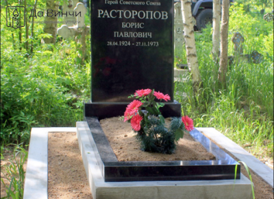 Памятник Борису Павловичу Расторопову, Герою Советского Союза, на Северном кладбище