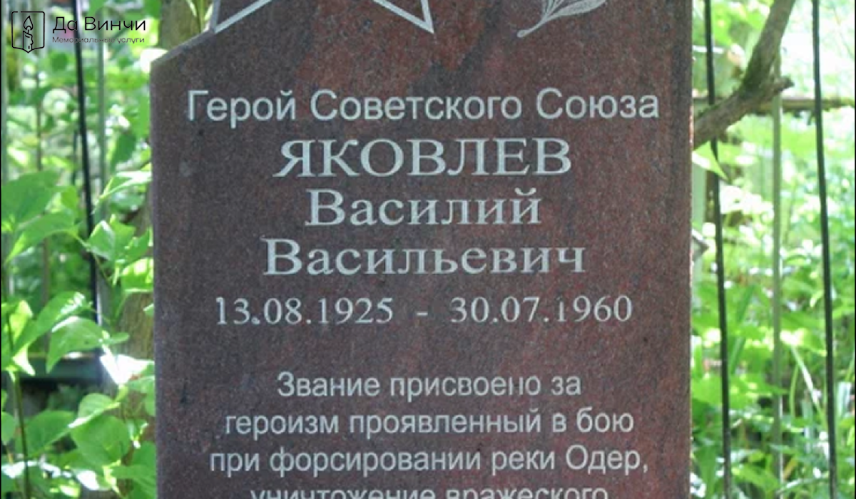 Памятник Василию Васильевичу Яковлеву, Герою Советского Союза, в Волховском районе