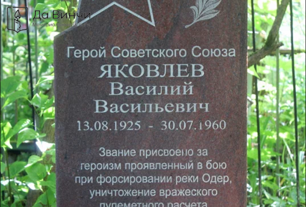 Памятник Василию Васильевичу Яковлеву, Герою Советского Союза, в Волховском районе