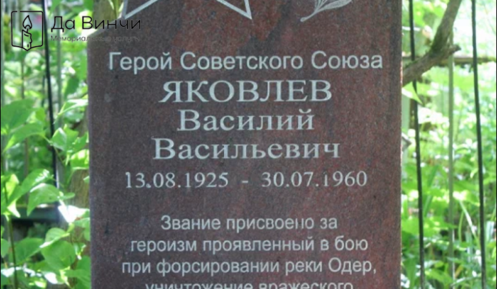 Памятник Василию Васильевичу Яковлеву, Герою Советского Союза, в Волховском районе