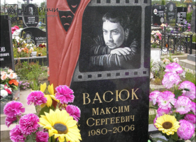 Памятник Максиму Сергеевичу Васюку, актёру, на Шушарском кладбище