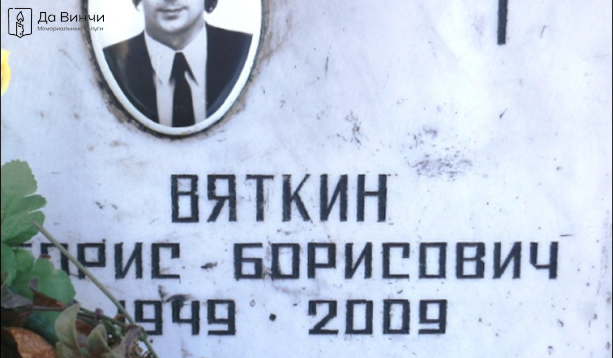 Памятник Борису Борисовичу Вяткину, артисту цирка и спортсмену, на Большеохтинском кладбище