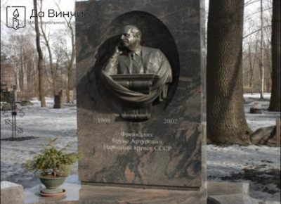 Памятник Бруно Артуровичу Фрейндлиху, актёру театра и кино, на Литераторских мостках, Волковском кладбище