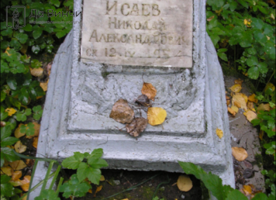 Памятник Николаю Александровичу Исаеву, артисту балета, на Серафимовском кладбище