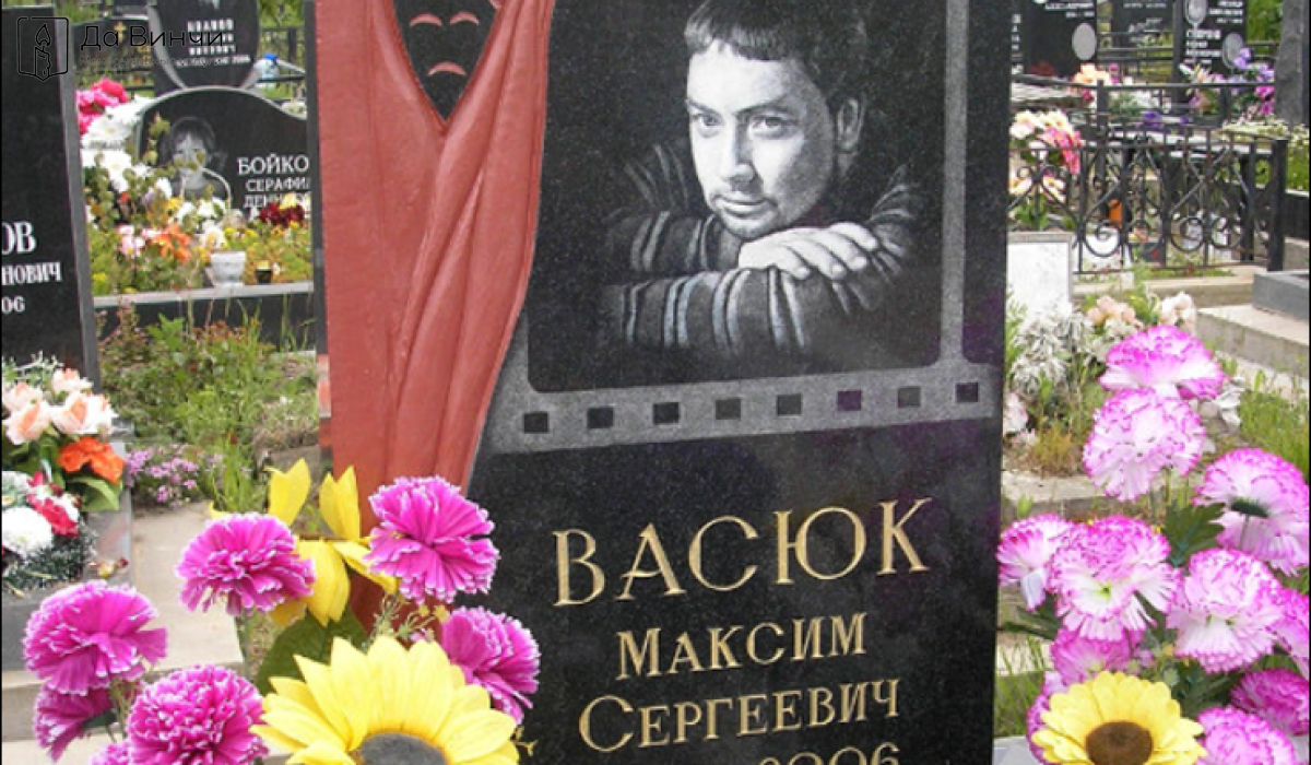 Памятник Максиму Сергеевичу Васюку, актёру, на Шушарском кладбище