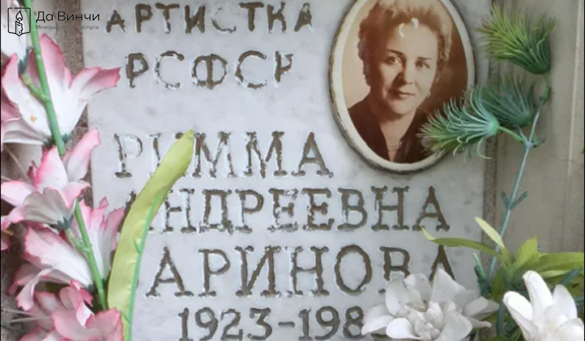Памятник Римме Андреевне Бариновой, оперной певице (меццо-сопрано), на кладбище Ленинградского крематория
