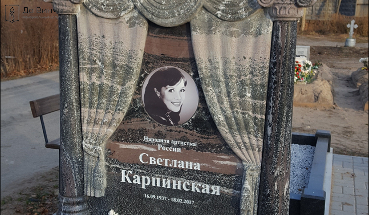Памятник Светлане Алексеевне Карпинской, актрисе театра и кино, на Смоленском православном кладбище