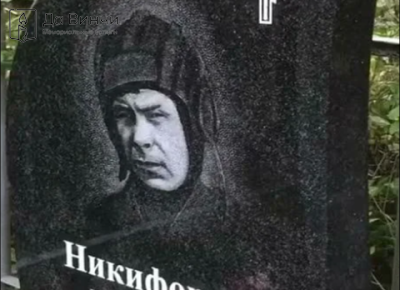Памятник Николаю Ивановичу Ударову, Герою Советского Союза, на Северном кладбище
