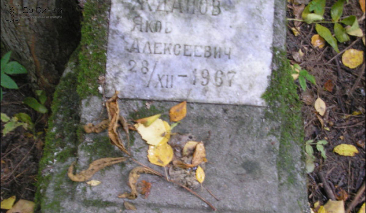 Памятник Якову Алексеевичу Жданову, актёру драмы, режиссёру и литератору, на Серафимовском кладбище