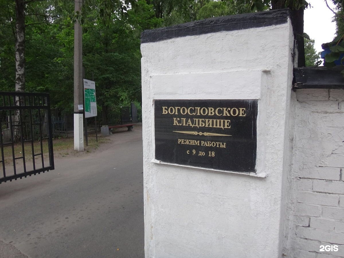 Богословское кладбище фото