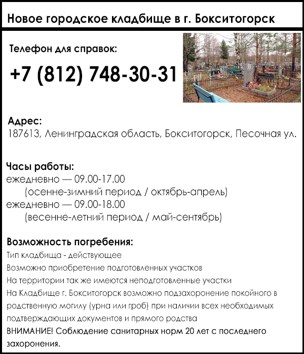 Новое городское кладбище в г. Бокситогорск