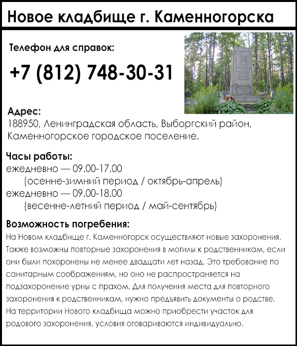 Новое кладбище г. Каменногорска