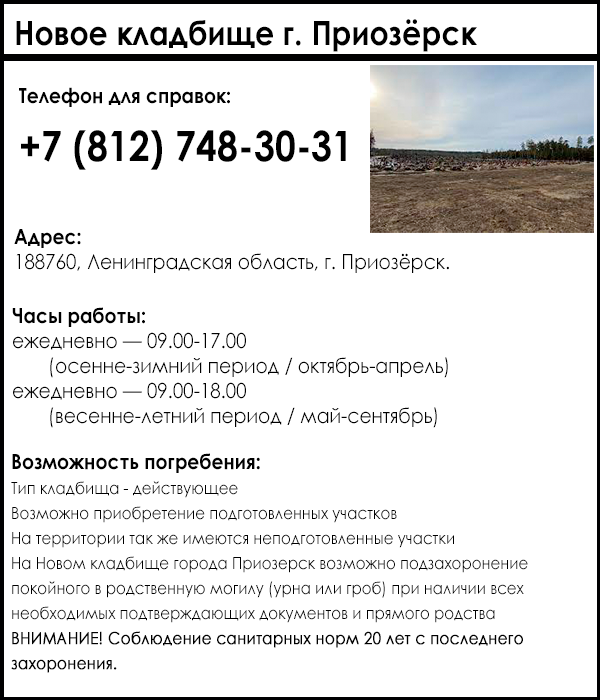 Новое кладбище г. Приозёрск