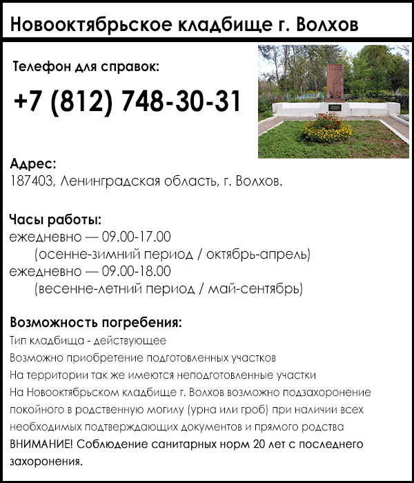 Новооктябрьское кладбище г. Волхов